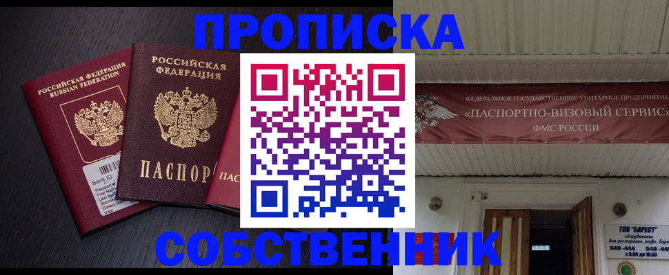 купить прописку в Коми
