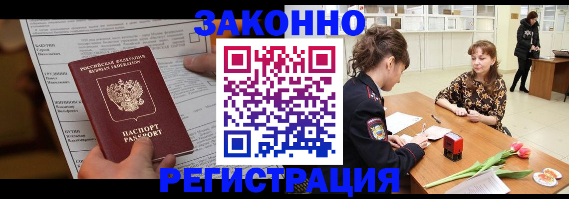 прописка 2025 в Коми